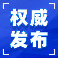 福建重磅宣布:纳入医保支付