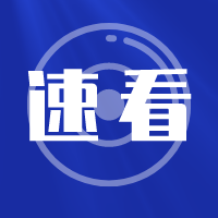 争优！争先！争效！全省“深学争优、敢为争先、实干争效”行动动员部署会暨重大项目推进会召开