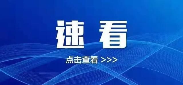 《求是》杂志发表习近平总书记重要文章《全面从严治党探索出依靠党的自我革命跳出历史周期率的成功路径》