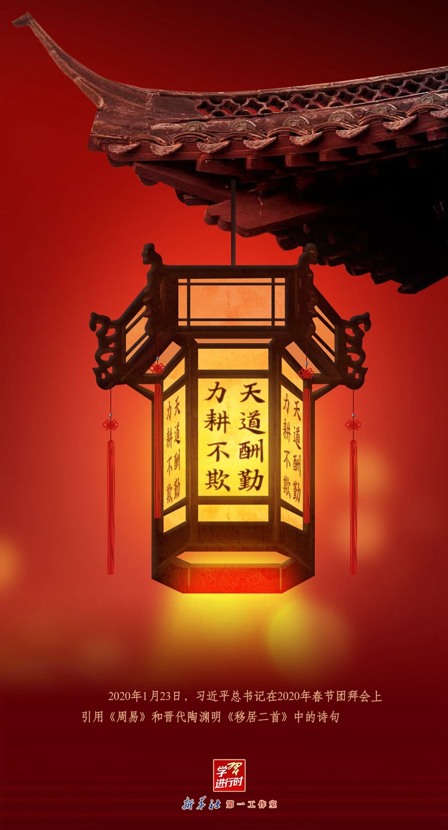 学习进行时丨点亮花灯，看总书记引用过的绝美诗词