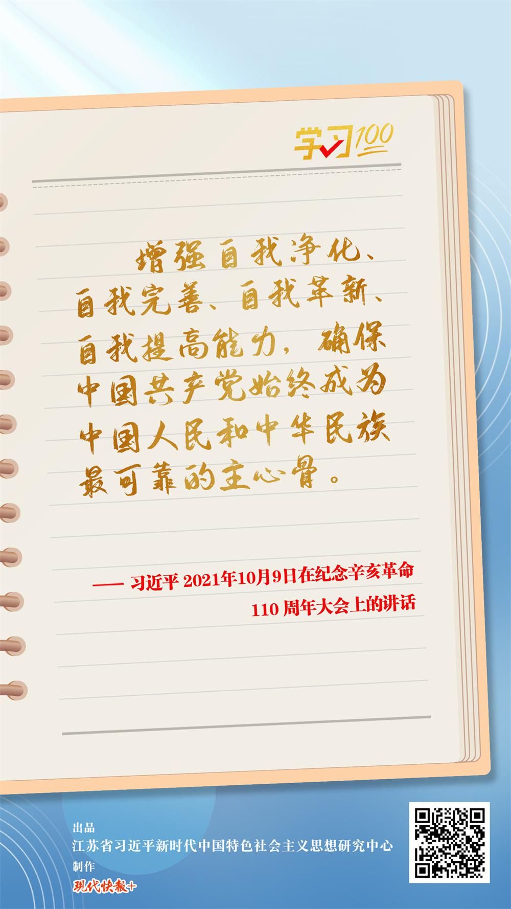 学习100 | 坚持和加强党的全面领导