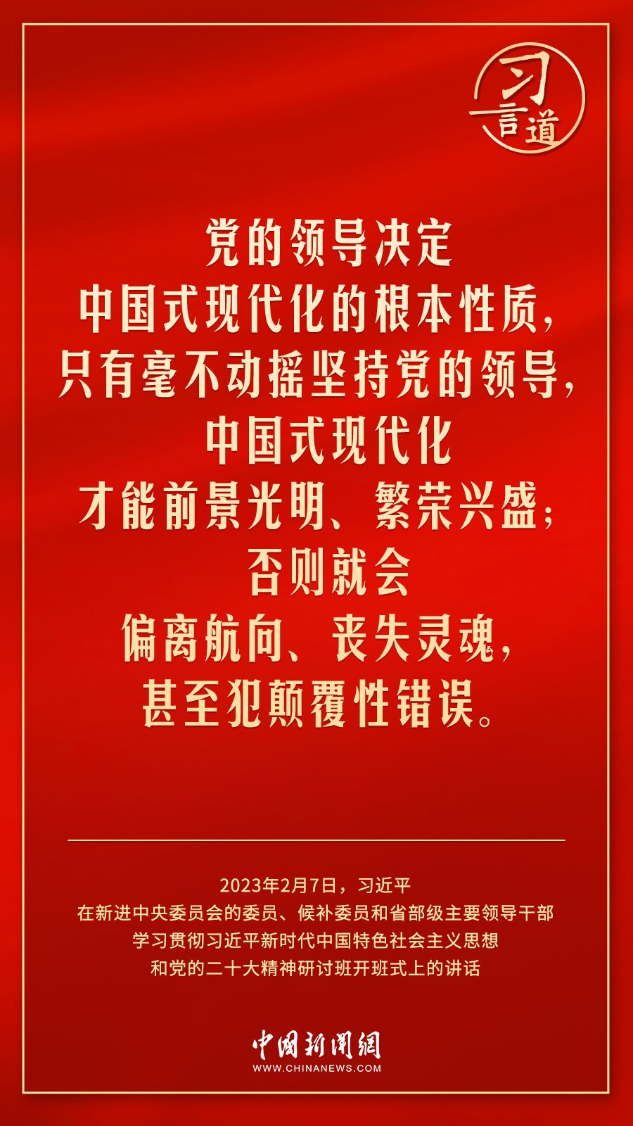 习言道｜中国式现代化走得通、行得稳