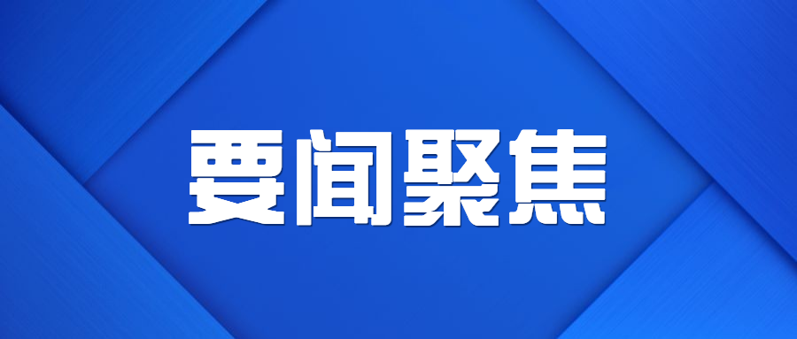 【每日一习话·不负人民】使改革发展成果更多更公平惠及全体人民