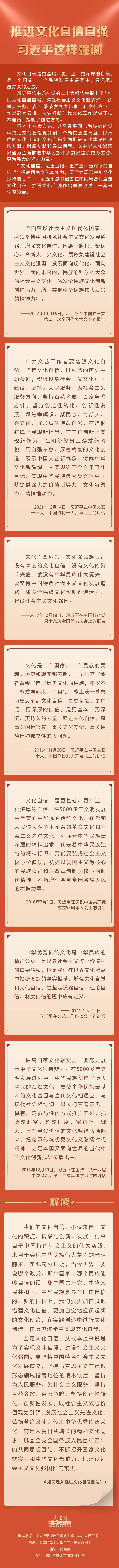 推进文化自信自强 习近平这样强调