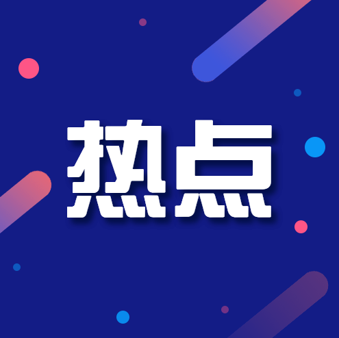 总书记关心的事丨小庙子村的“大民生”