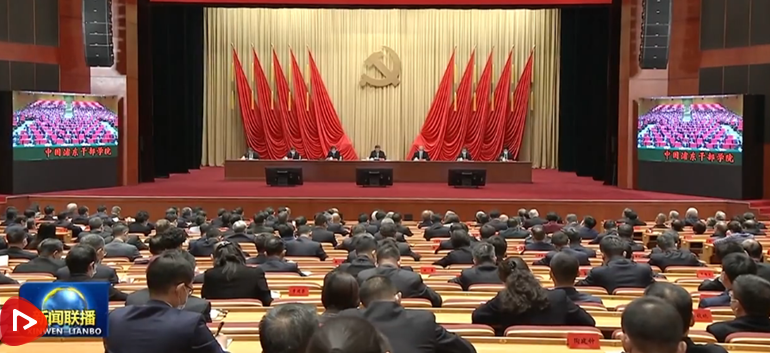 习近平在中央党校建校90周年庆祝大会暨2023年春季学期开学典礼上发表重要讲话强调 坚守党校初心 努力为党育才为党献策