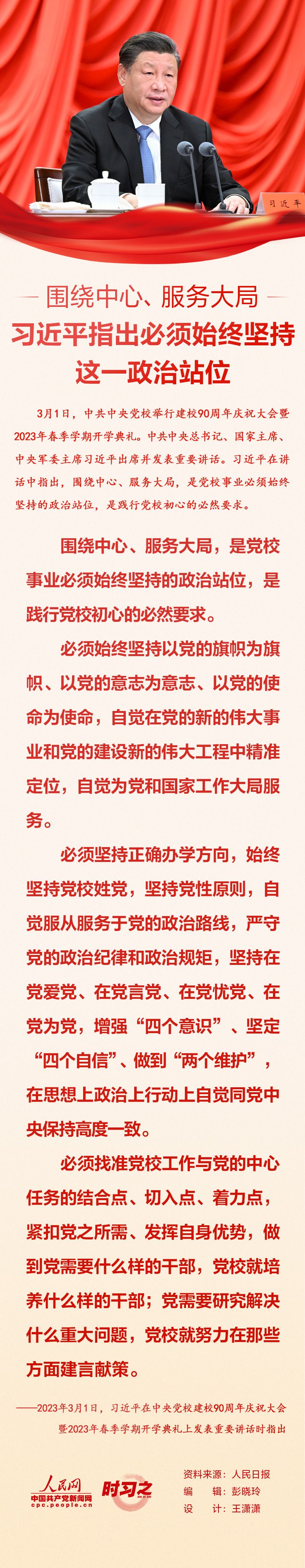 围绕中心、服务大局 习近平指出必须始终坚持这一政治站位