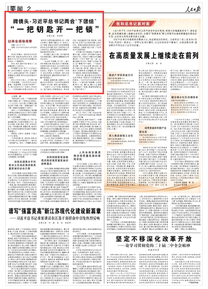时习之｜微·观
“一把钥匙开一把锁”
从两会微镜头看总书记谋篇“三农”工作