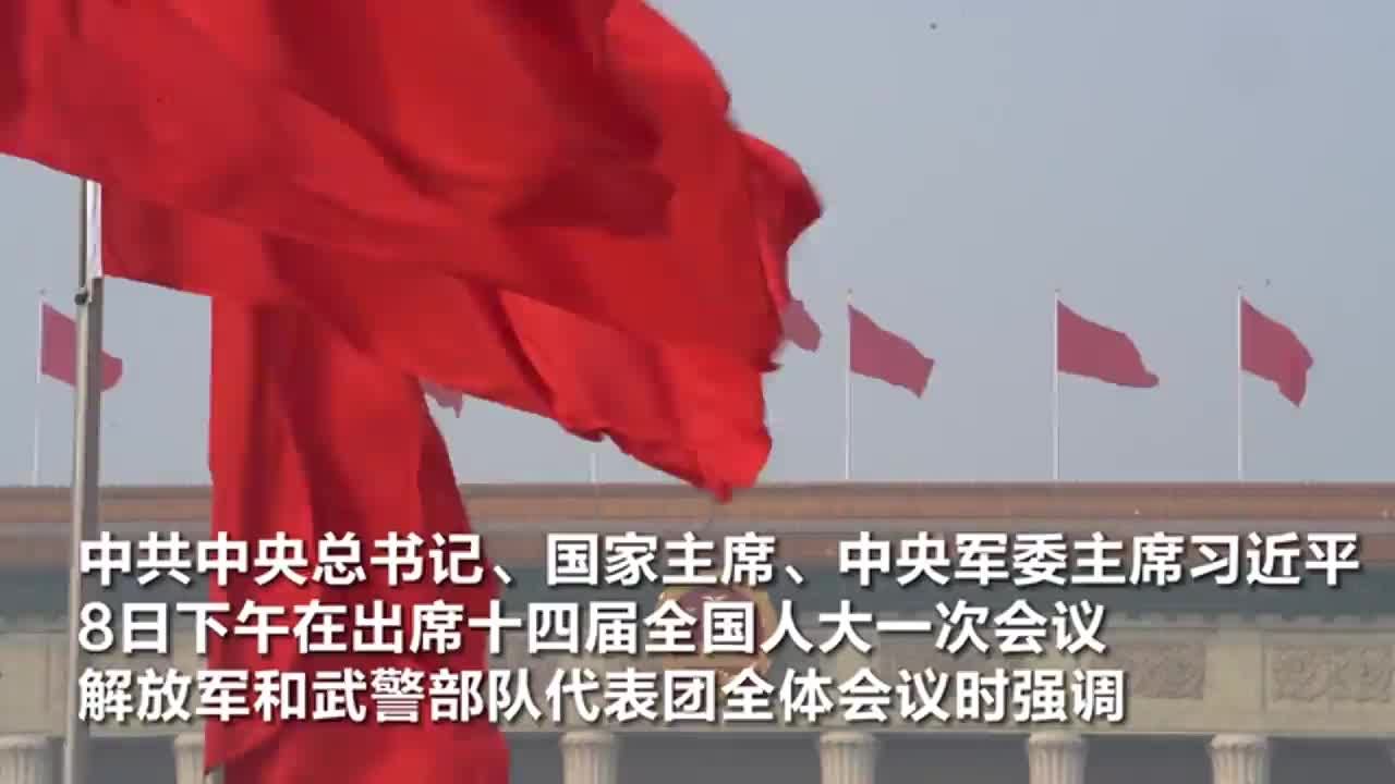 聆听习主席重要讲话，军队代表这样说