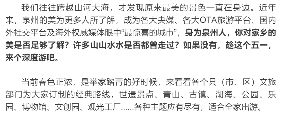 “五一”來泉港，路線安排好了！泉州市“一縣一線”精品路線發布→