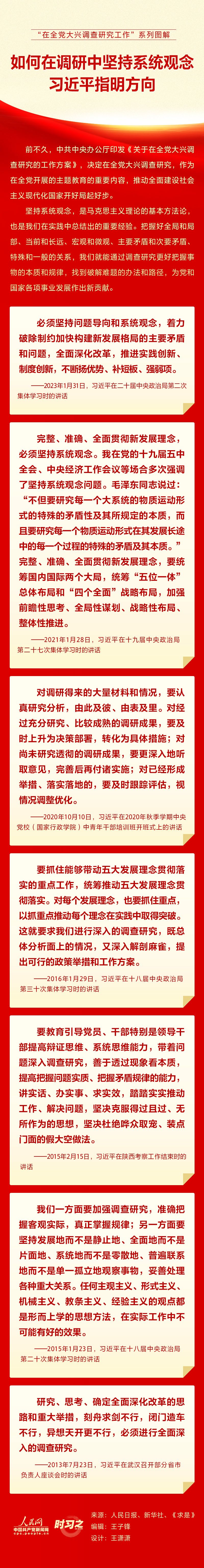 如何在调研中坚持系统观念 习近平指明方向