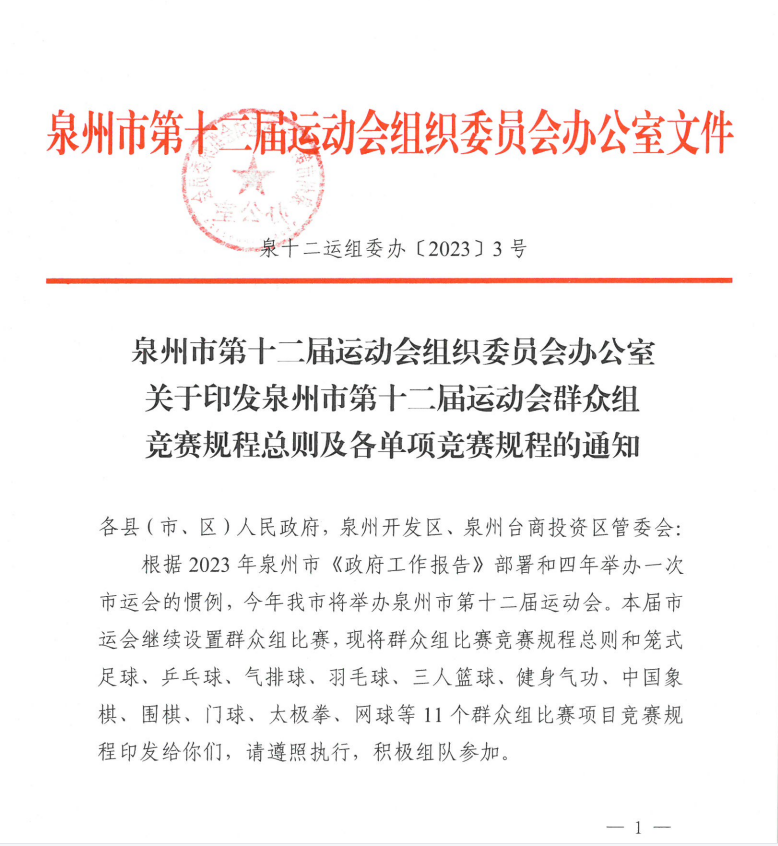 围观!这场全市比赛将在泉港举行!