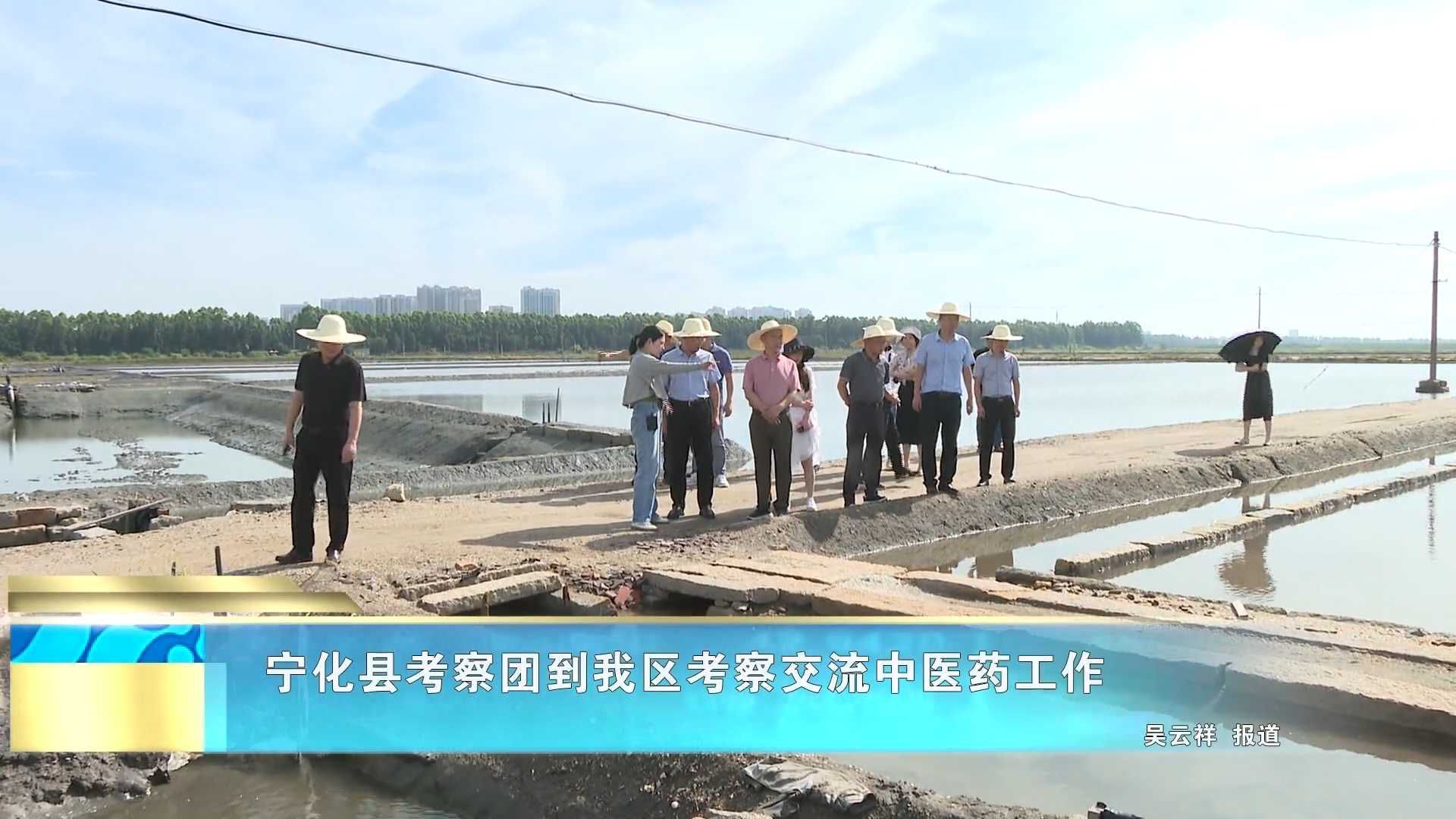 宁化县考察团到我区考察交流中医药工作