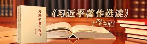 《习近平著作选读》学习笔记：党员干部改进作风的“方法论”