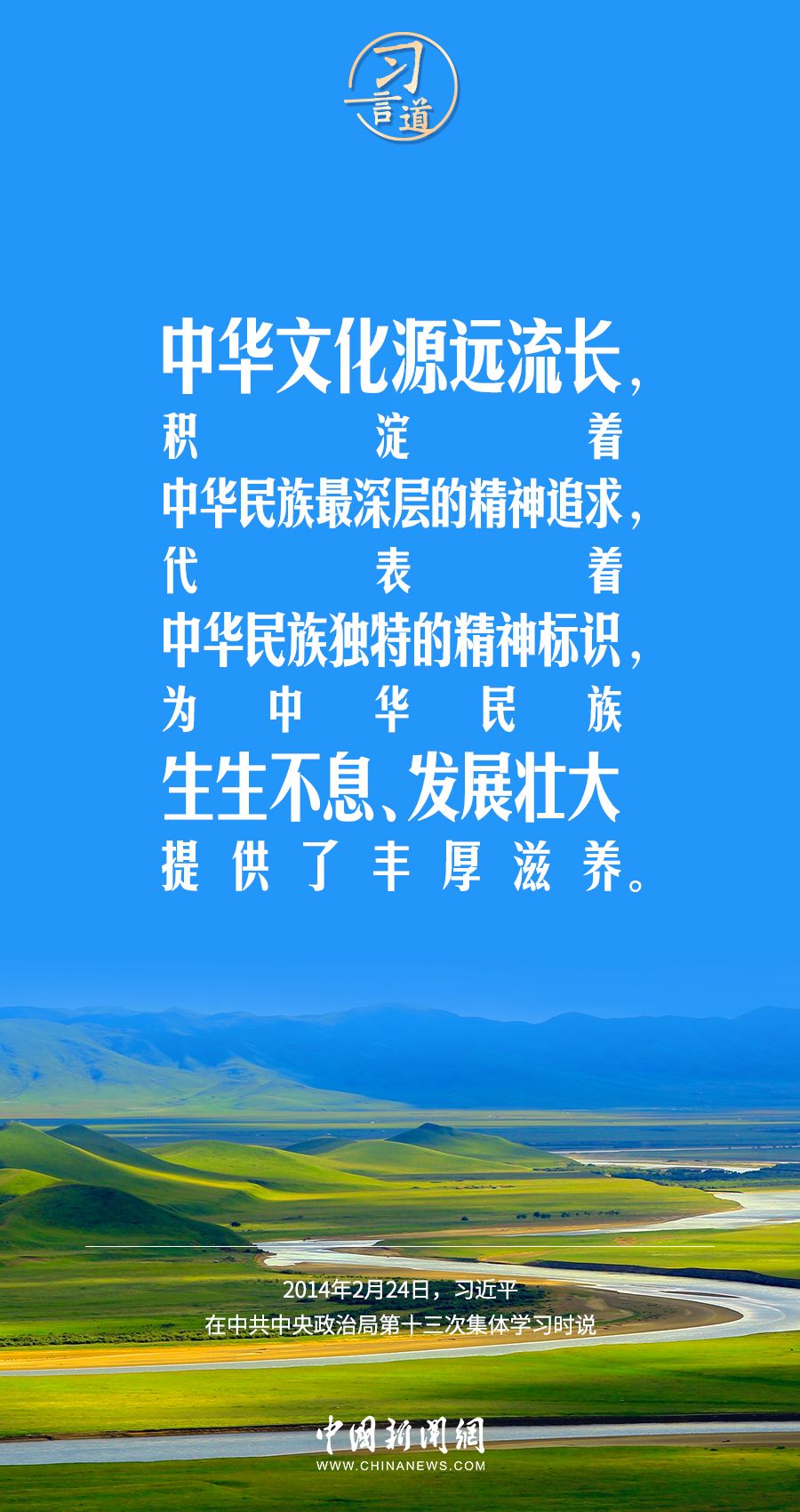 习言道｜要坚定文化自信，坚持走自己的路