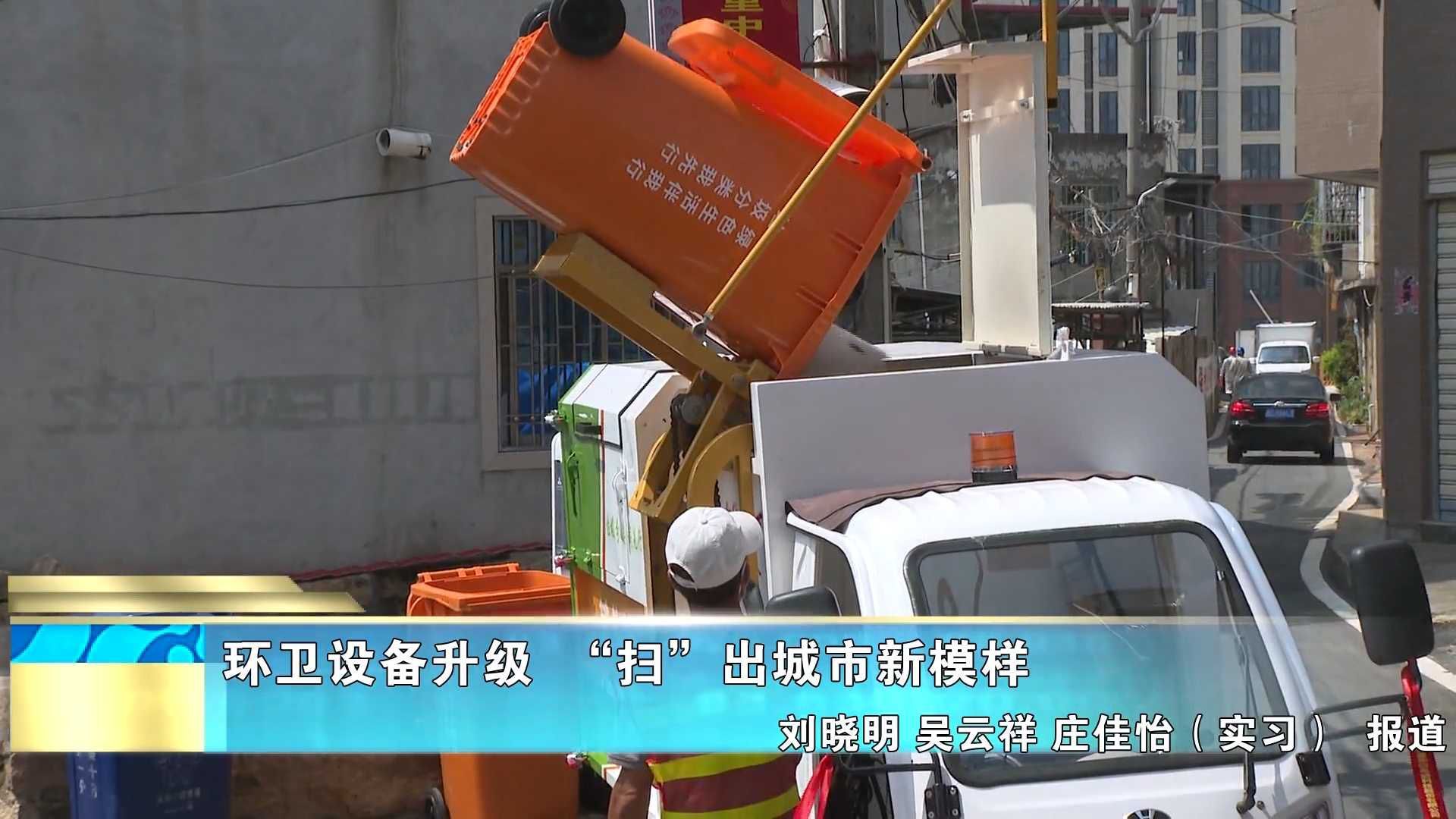 环卫设备升级  “扫”出城市新模样