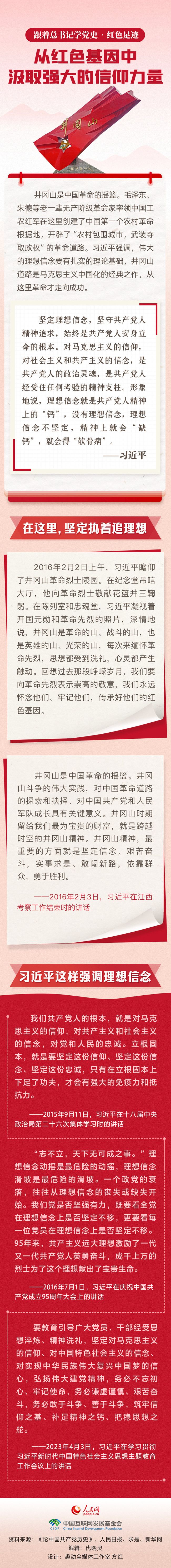 跟着总书记学党史·红色足迹 从红色基因中汲取强大的信仰力量