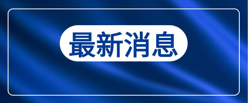 中央领导同志看望老同志