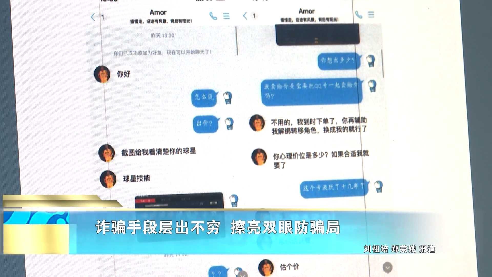 诈骗手段层出不穷 擦亮双眼防骗局