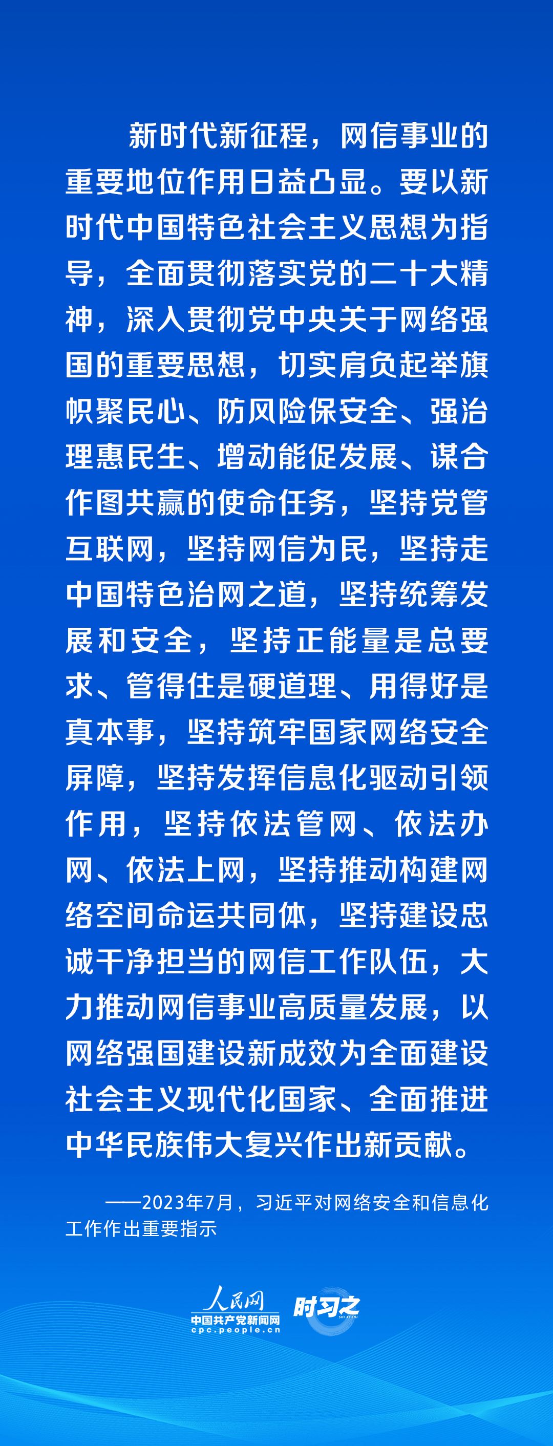 习近平论述网络安全：让互联网更好造福人民