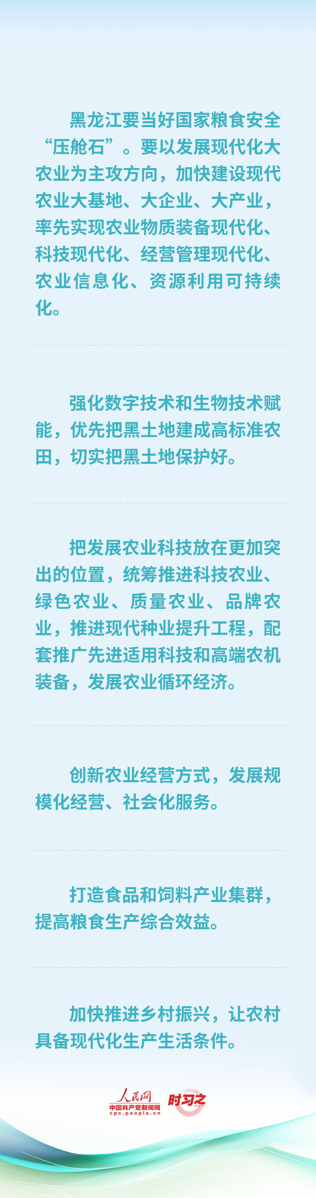 黑龙江要当好国家粮食安全“压舱石”习近平强调这些重点