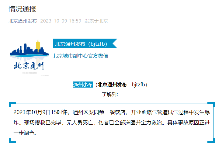 突发！安全提示！