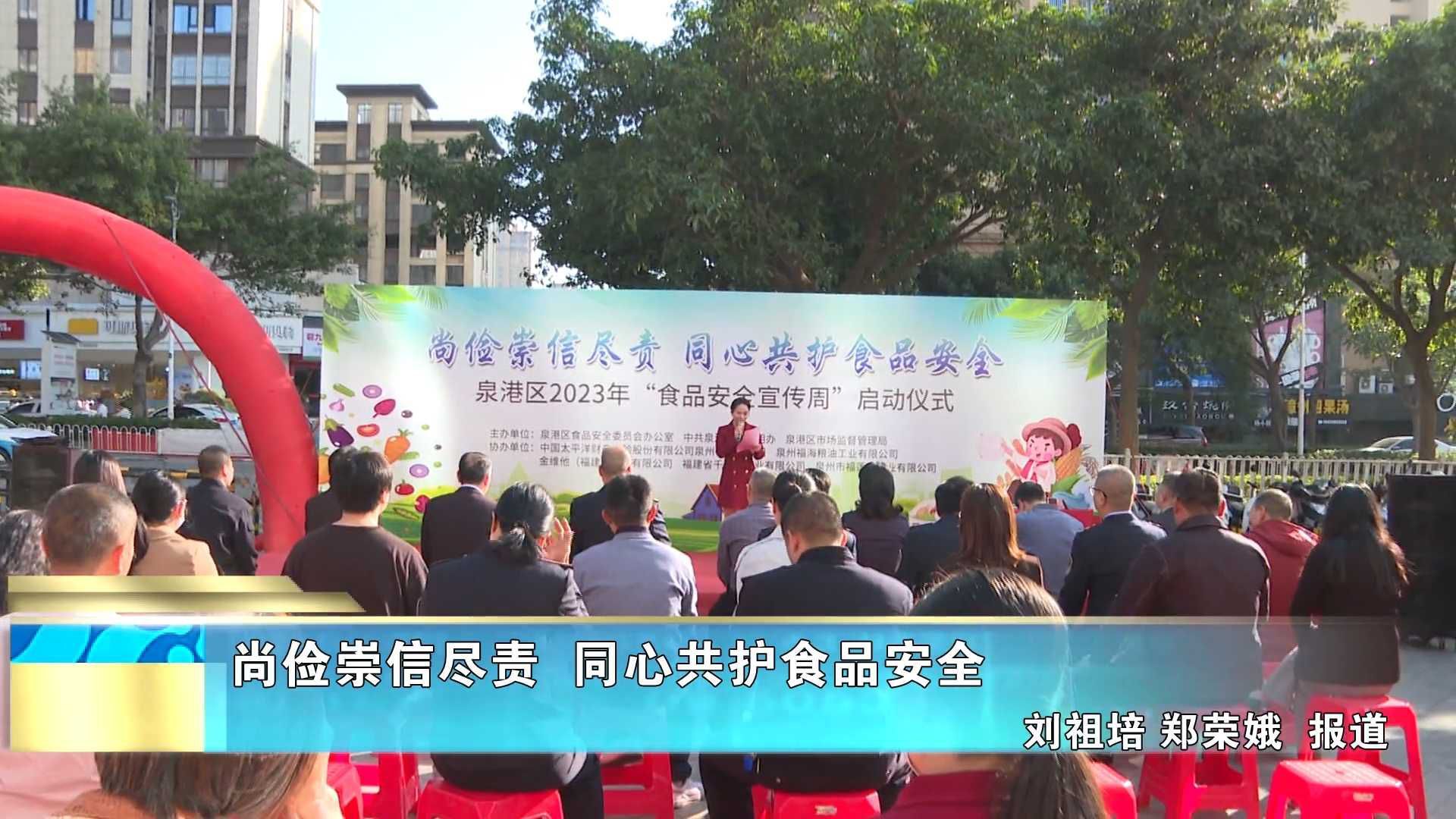 尚俭崇信尽责  同心共护食品安全