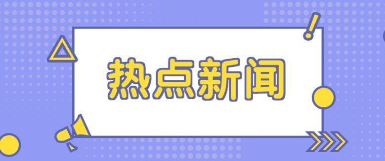 新华社快讯丨中共中央国务院举行春节团拜会 习近平发表讲话