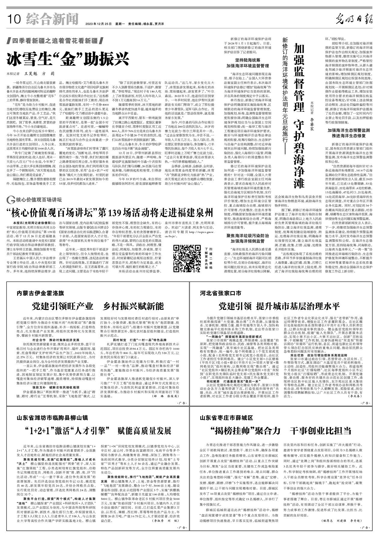 “核心价值观百场讲坛”第139场活动将走进福建泉州