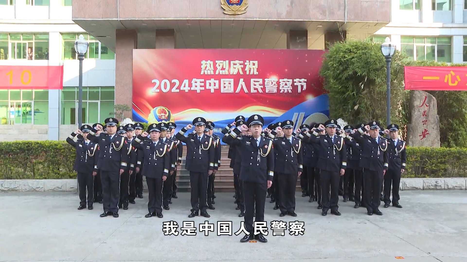 人民警察节：砥砺奋进110 一心为民保安宁