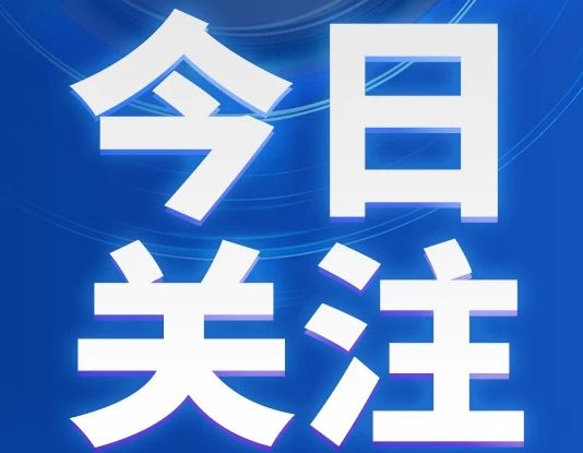 联播+丨发展新质生产力 总书记强调“为”与“不为”
