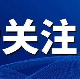 泉州加力支持消费品以旧换新实施方案出炉！家装厨卫“焕新”最高享2万元补贴