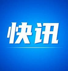 新华社快讯：习近平举行仪式欢迎阿联酋总统穆罕默德访华