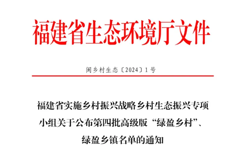 省级名单公布！泉港这2个村上榜！