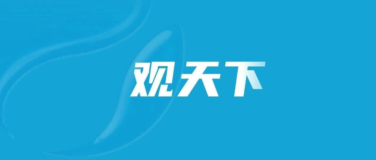 大国外交·习主席的文化交流足迹丨“高山之国”，给习主席印象“美好而深刻”