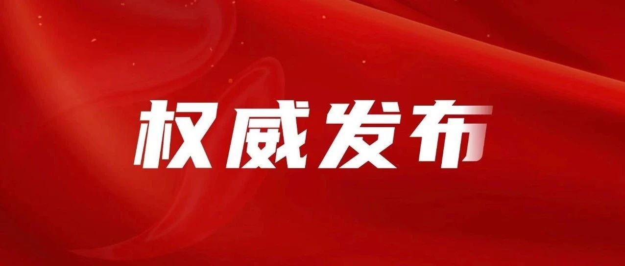 中共中央关于进一步全面深化改革 推进中国式现代化的决定