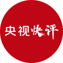 【央视快评】为强国建设民族复兴提供强大精神力量