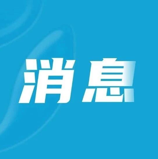 今年首个台风红色预警！福建多地景区关闭