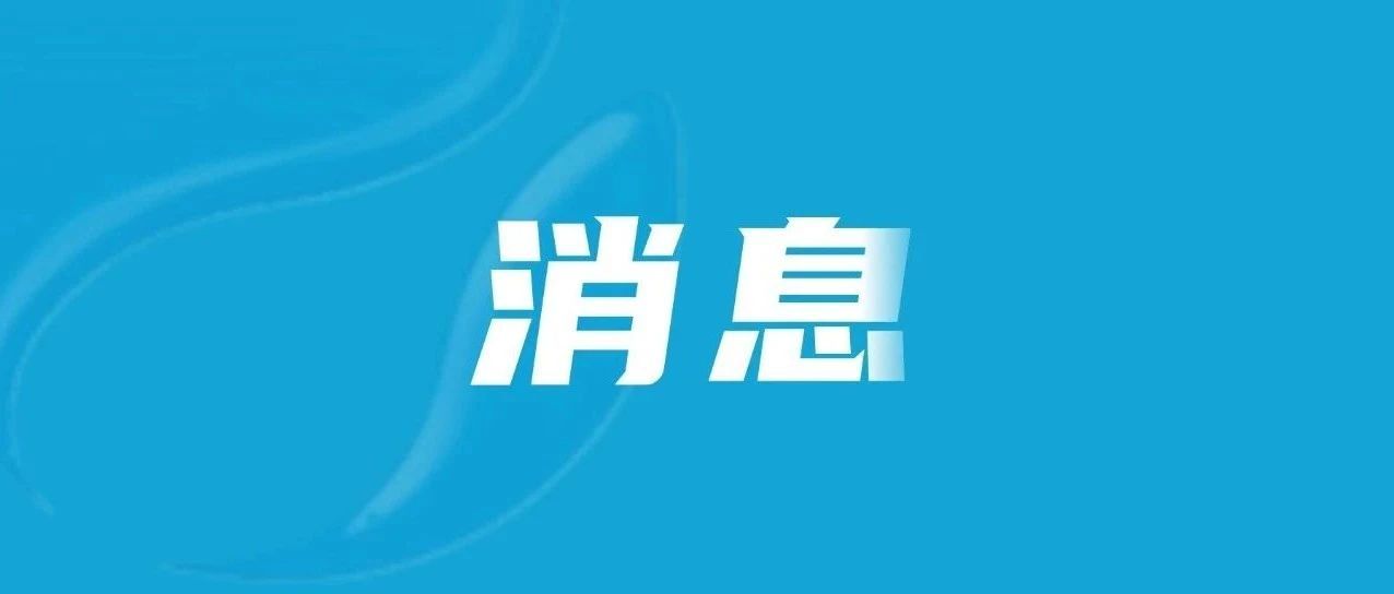 泉州解除防台风应急响应！