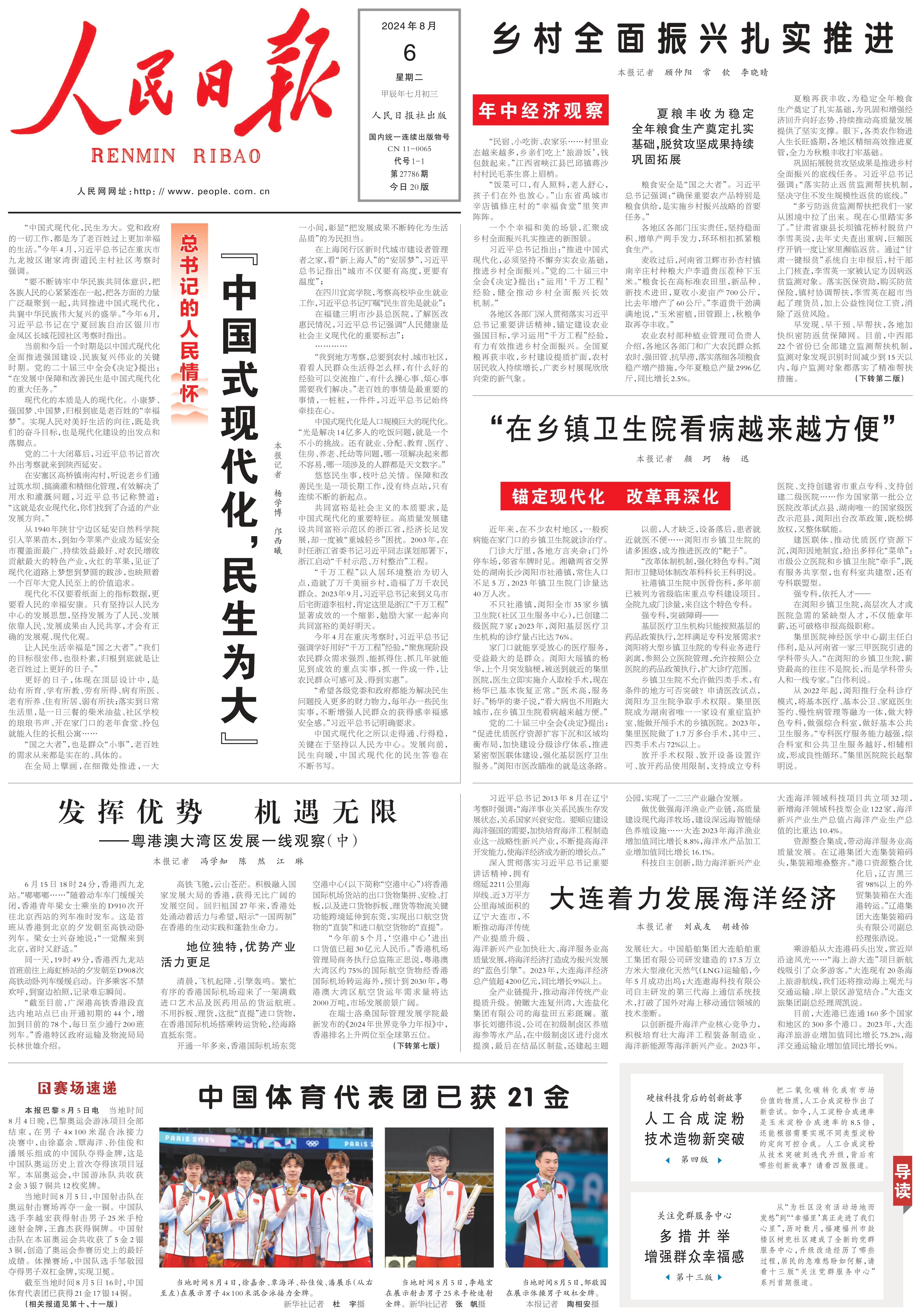 总书记的人民情怀丨“中国式现代化，民生为大”