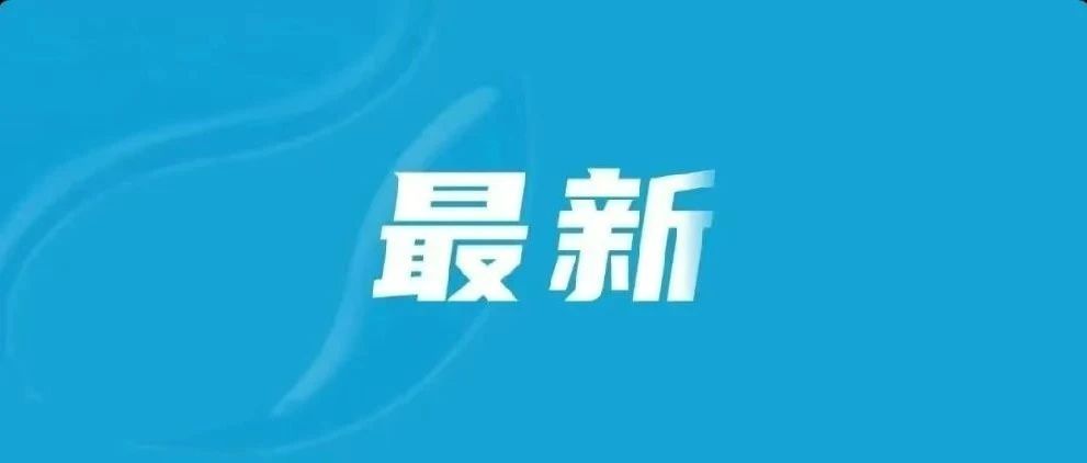 泉港营运人，最高补贴9.5万元！