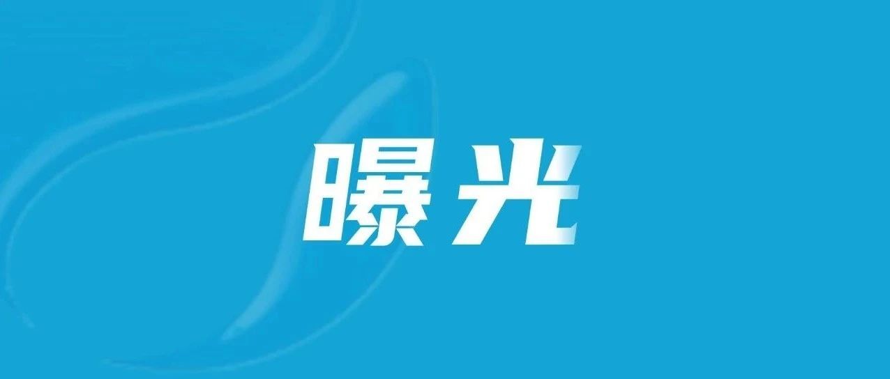 泉港“一小区因占用消防车登高场地被处罚款5000元”