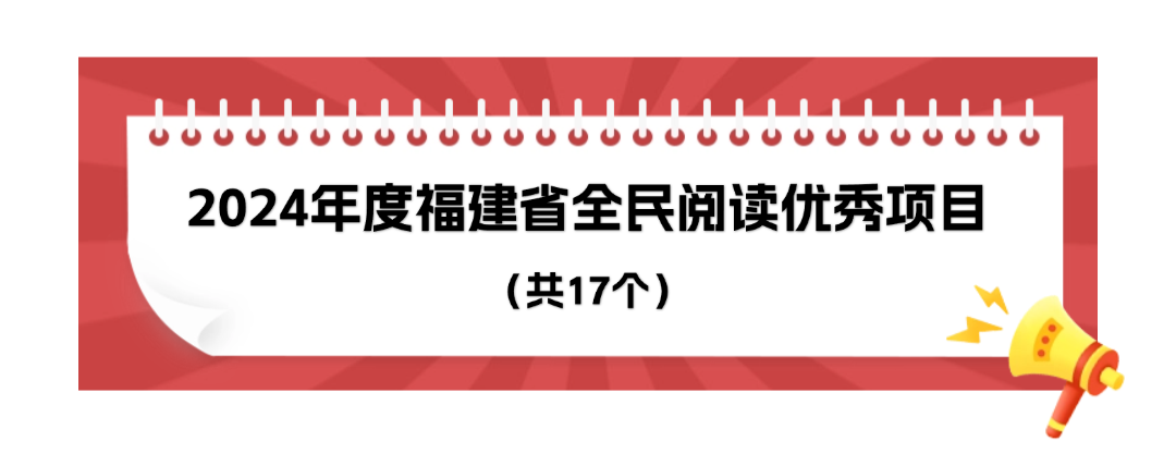 泉港1单位2家庭上榜！福建省“书香机关”“书香家庭” →