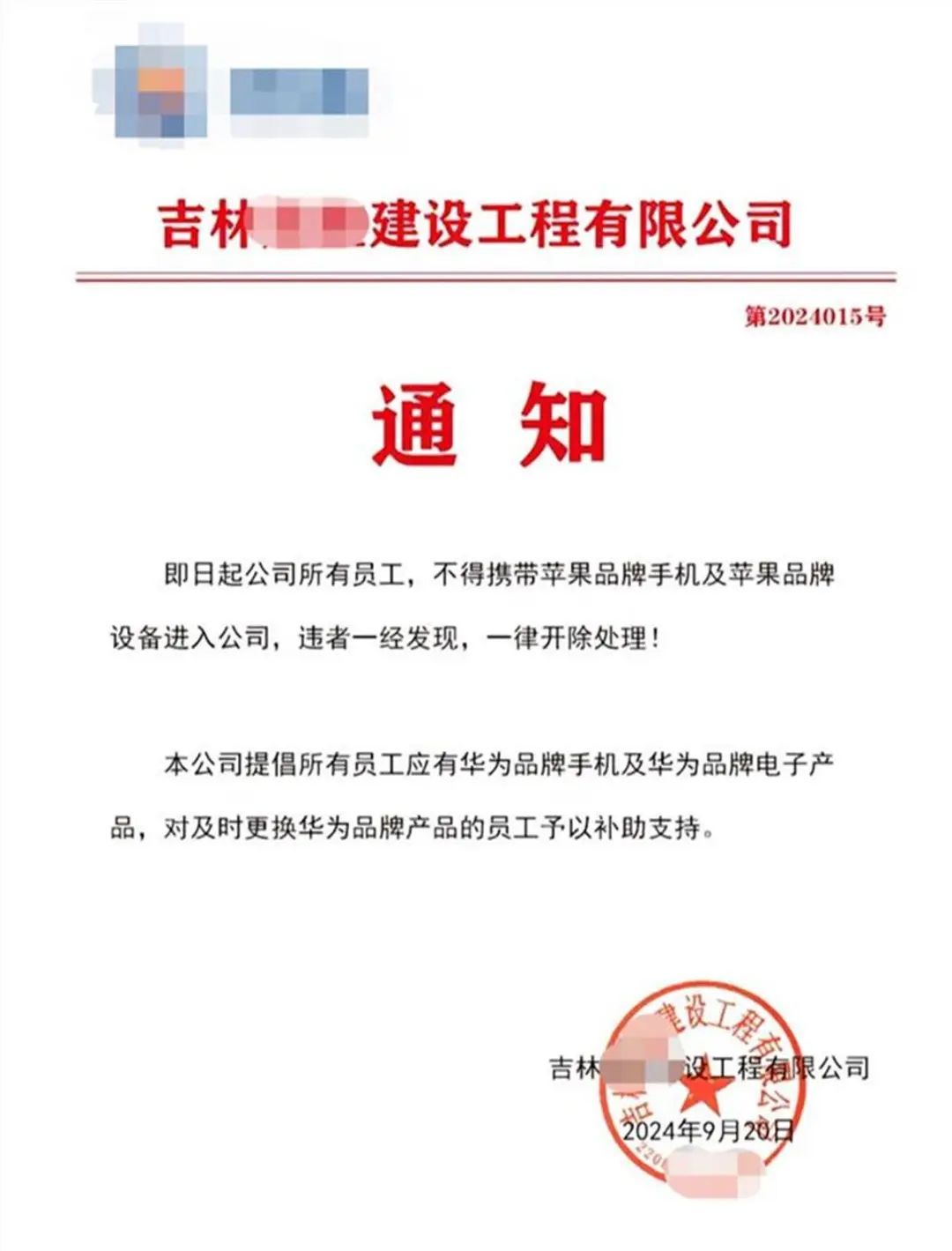 “带苹果手机就开除”？网友：给钱就换！