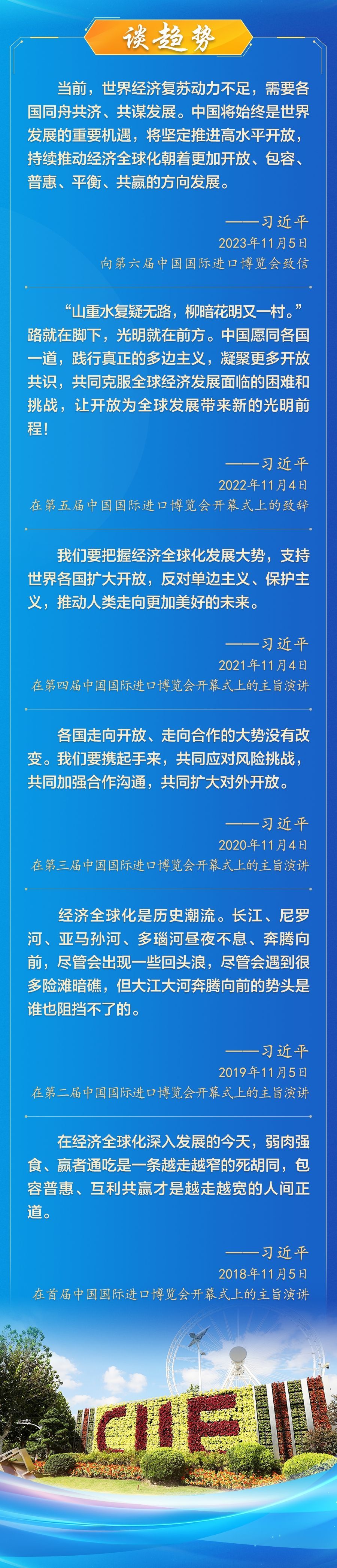 学习新语｜六届进博会，习近平主席作出这些重要论述