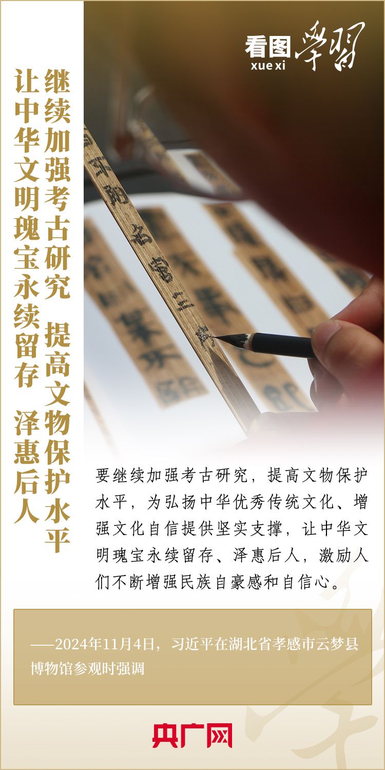 看图学习丨让中华文明瑰宝永续留存、泽惠后人总书记嘱托这样“护宝”