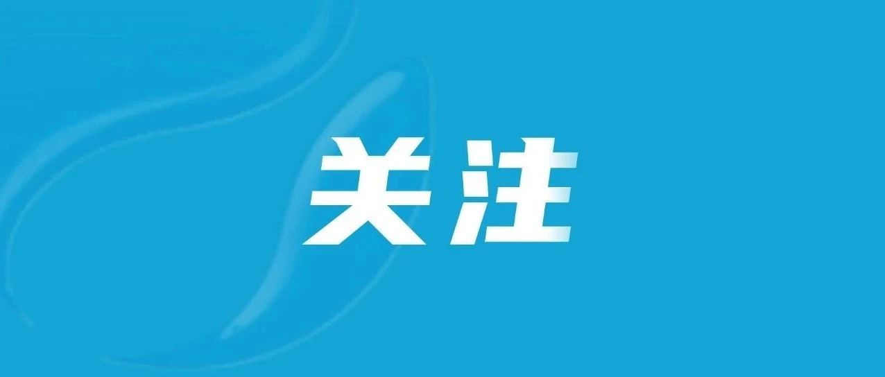 含编内！泉州有岗！这些事业单位、国企正在招聘→