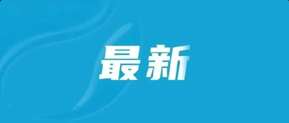 最新放假通知！