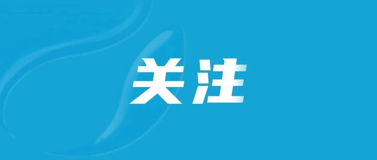 幸福社区 人人参与｜@区直机关党员，“回家”服务！