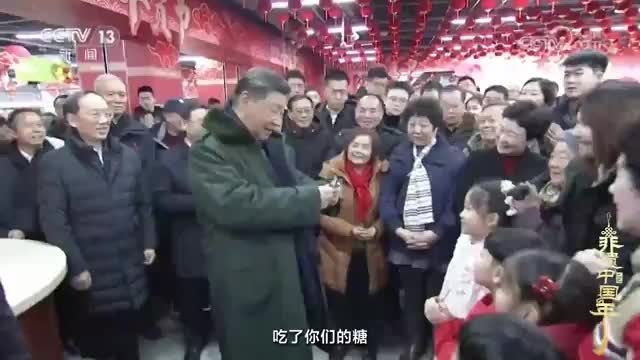 团圆年丨习近平春节考察 与人民在一起